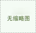 科技部关于印发《“十三五”现代服务业科技创新专项规划》的通知